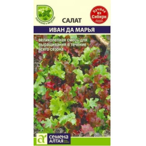 Салат Иван да Марья смесь/Сем Алт/цп 0,5 гр.