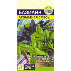 Базилик Ароматная смесь/Сем Алт/цп 0,1 гр.