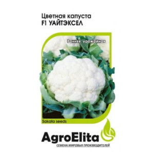 Капуста Уайтэксел 10шт Саката Агроэлита