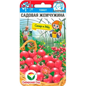 Томат Садовая жемчужина  СибСад Ц