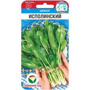 Шпинат Исполинский СибСад Ц
