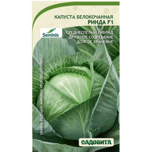 Капуста Ринда Seminis / Садовита Ц