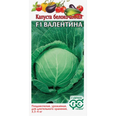 Капуста Валентина Гавриш Ц