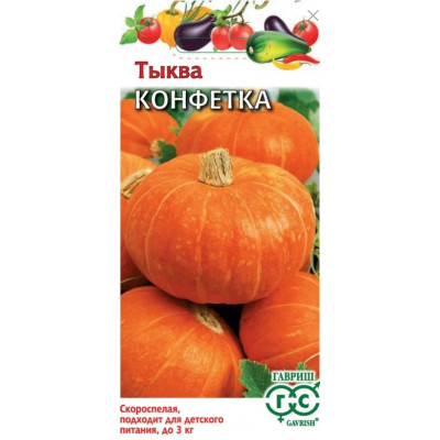Тыква Конфетка Гавриш Ц