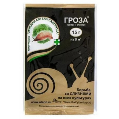 Мета Гроза -3 15гр