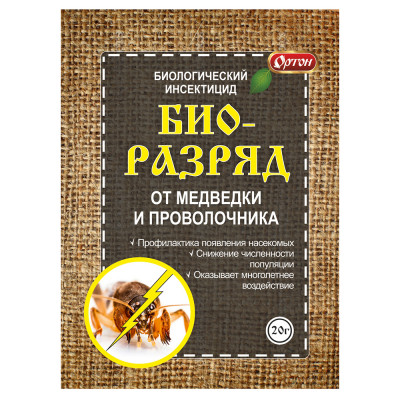 Биозаряд 20гр