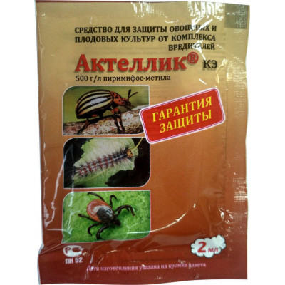Актеллик 2мл