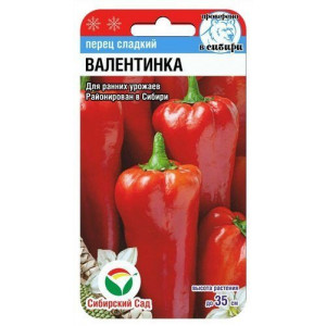 Перец сладкий Валентинка F1 15 шт, Сибирский Сад