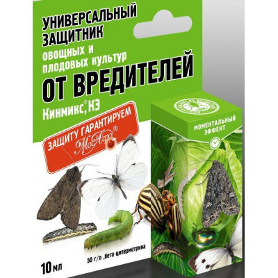 Кинмикс 10мл. УЗ флакон 10мл.ОТ ВРЕДИТЕЛЕЙ (65) МосАгро К-613