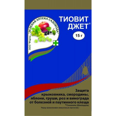 Тиовит Джет (сера гранулы)(Август) 30гр.(200)