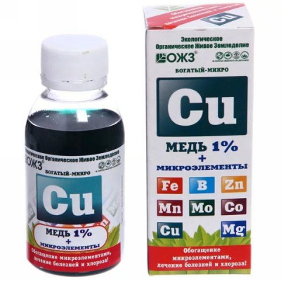 БОГАТЫЙ-МИКРО Cu (Медь 1% + микроэлементов) 0,1л. (30) ОЖЗ КУЗНЕЦОВ
