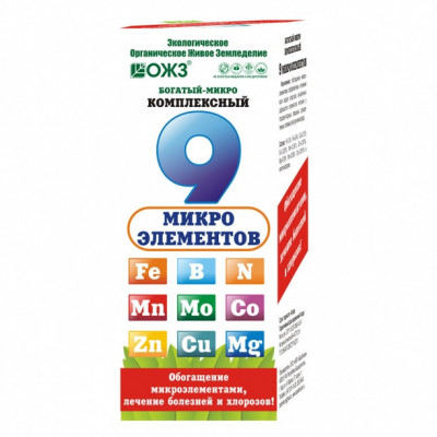 БОГАТЫЙ-МИКРО Комплексный (9микроэлементов) 0,1л. (30) ОЖЗ КУЗНЕЦОВА