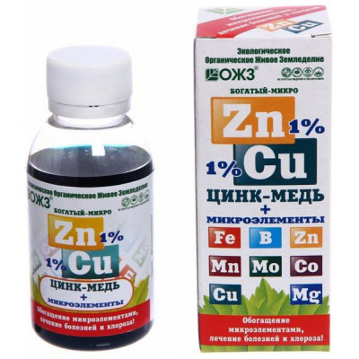 БОГАТЫЙ-МИКРО ZnCu (Цинк 1% + микроэлементов) 0,1л. (30) ОЖЗ КУЗНЕЦОВ