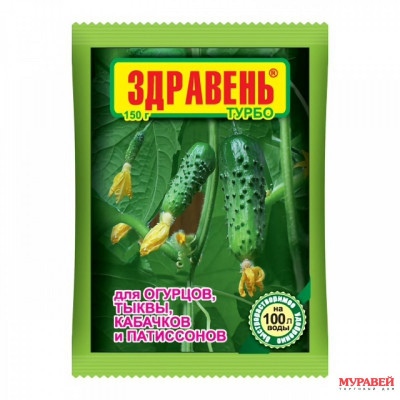 Здравень ОГУРЦЫ ТУРБО 150гр.(50)