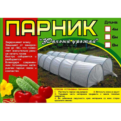 Парник 4м в сборе ( 5 дуг)Удачный урожай