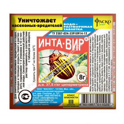 Инта вир 8гр. Табл