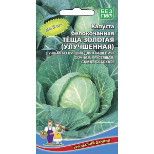 Капуста Теща Золотая (улучшенная)УД