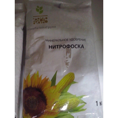 Нитрофоска 1кг.