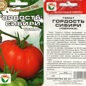 Томат Гордость Сибири СС