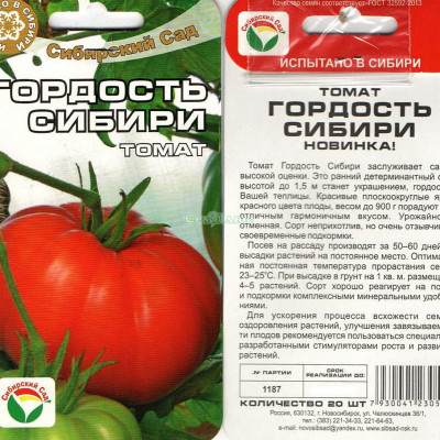 Томат Гордость Сибири СС