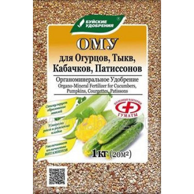 ДЛЯ ОГУРЦОВ , ТЫКВ , КАБАЧКОВ 1кг.
