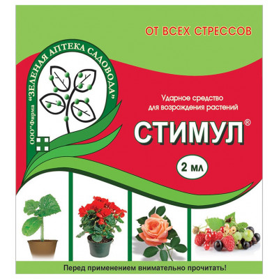 СТИМУЛ 2мл. (50/200)