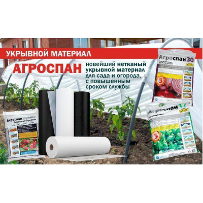 Укрывной материал для парника 8м ( под 9 дуг)