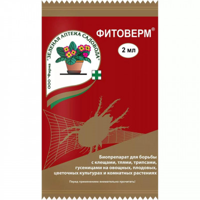 Фитоверм 2мл.(200)Зеленая Аптека