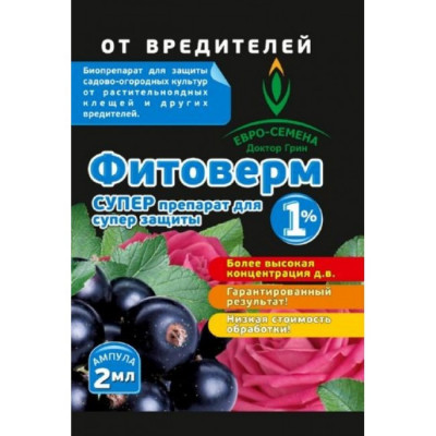 Фитоверм СУПЕР 1% амп. 2мл.  (200) ЕвроСемена
