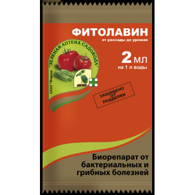 Фитолавин 2мл.