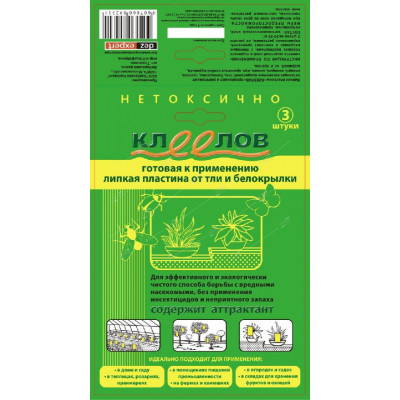 Клеелов пластина 3шт от тли,белокрылки,трипс