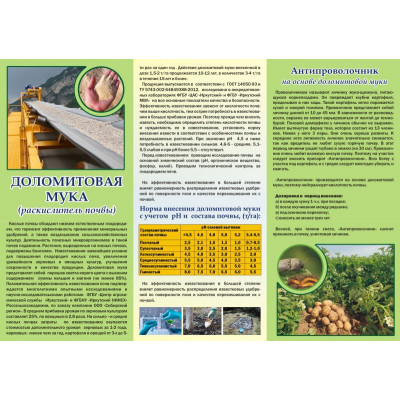 Доломитовая мука 3 кг