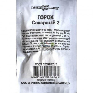 Горох Сахарный 2 10г. Гавриш Белый пакет