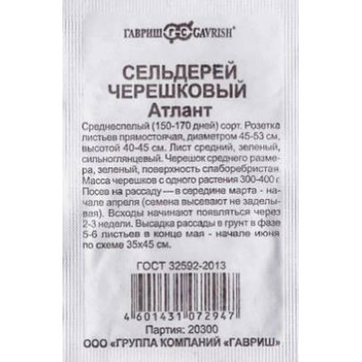 Сельдерей ЧЕРЕШКОВЫЙ Атлант 3гр. Гавриш Белый пакет