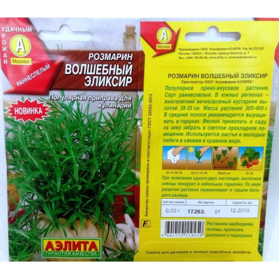 Розмарин Волшебный эликсир Аэлита Цветной пакет