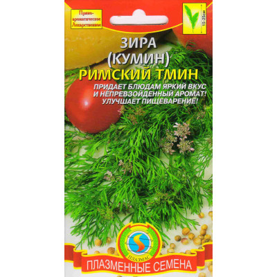 Зира (Кумин) Римский тмин (Агроника) Плазменные семена Ц