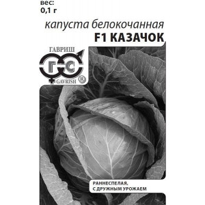 Капуста Казачок F1 Гавриш Белый пакет