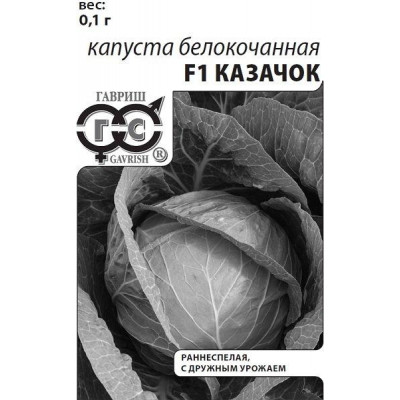 Капуста Казачок F1 Гавриш Белый пакет