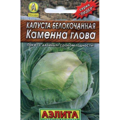 Капуста Каменна глова б/к (Аэлита) Б