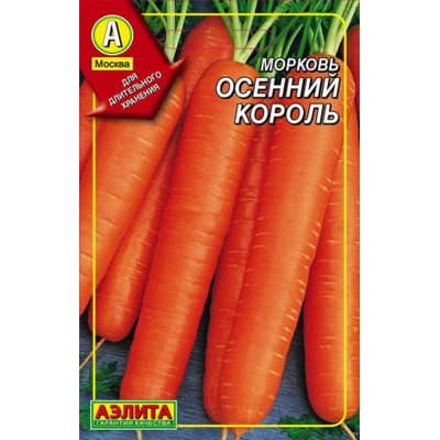 Морковь Осений Король(Аэлита) Б
