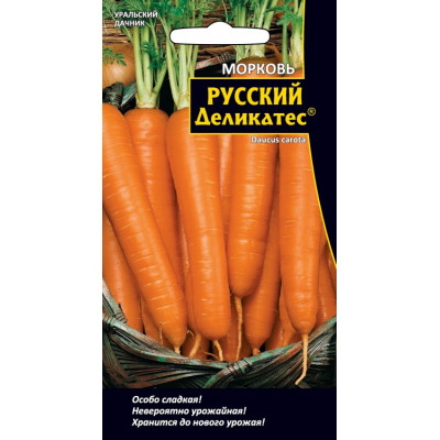 Морковь Русский Деликатес