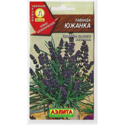 Лаванда Южанка Аэлита Цветной пакет