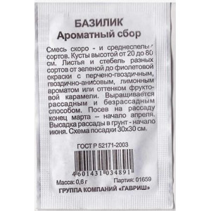 Базилик Ароматный сбор Гавриш Белый пакет