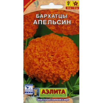 Бархатцы Апельсин прямостоячие Аэлита Цветной пакет