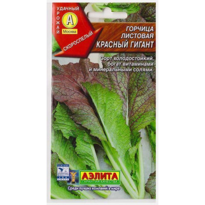 Горчица салатная Красный гигант Аэлита Белый пакет
