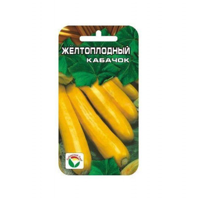 Кабачок Желтоплодный 5шт. (Сибирский Сад) Ц