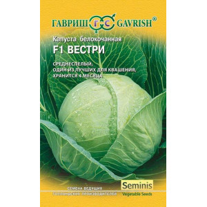 Капуста Вестри F1 б/к 10шт. для квашения Голландия Гавриш Цветной пакет