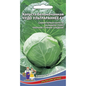 Капуста Чудо Ультрараннее (Уральский Дачник) Ц