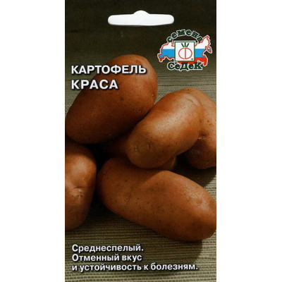 Картофель Краса 0,02гр.Среднеспелый,кожура красная,отменный вкус(Седек) Ц