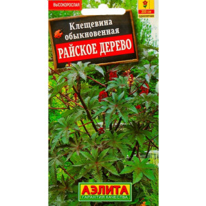 Клещевина Райское дерево обыкновенная Аэлита Цветной пакет
